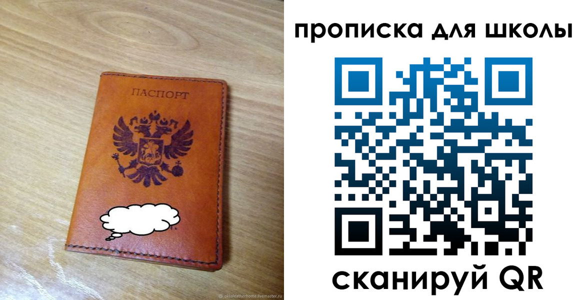 временная регистрация для школы в Старой Купавне